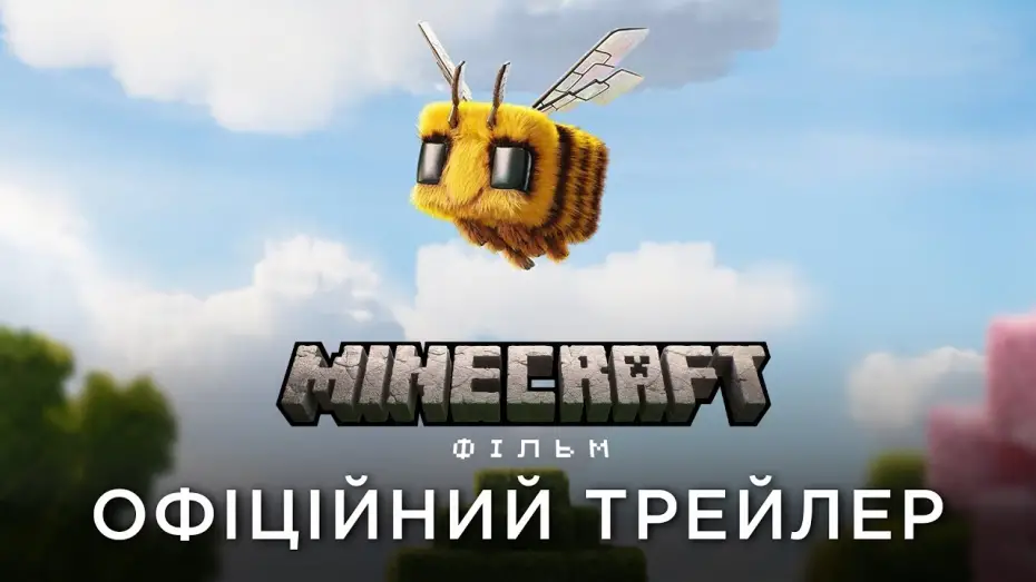 Видео к фильму A Minecraft Movie | Офіційний український трейлер