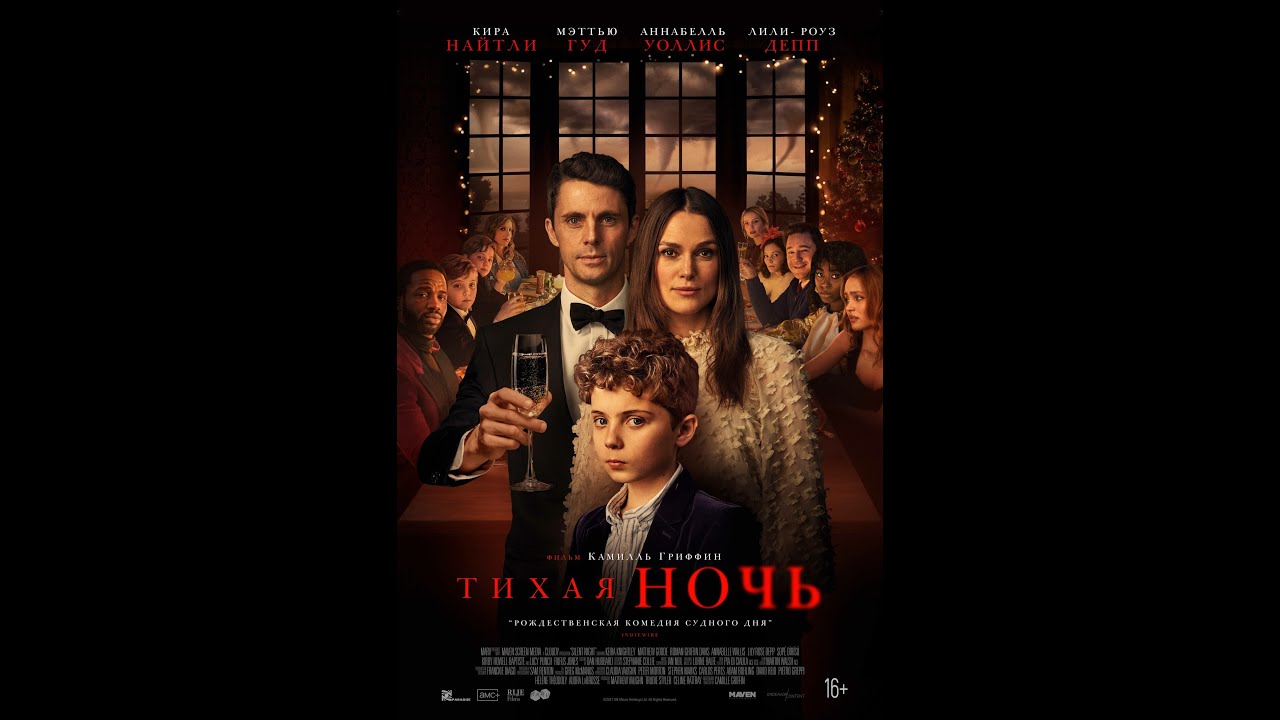 Видео к фильму Тихая ночь | Тихая ночь