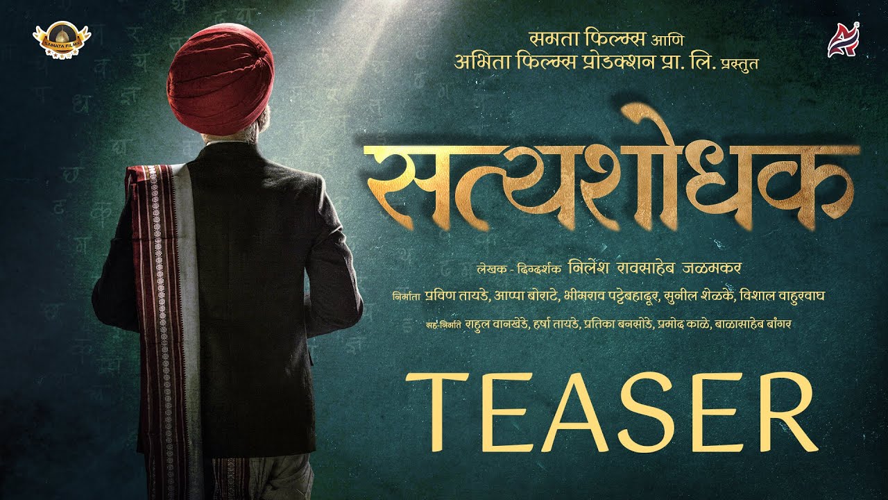 Видео к фильму Satyashodhak | Satyashodhak ( सत्यशोधक ) | Official Teaser | Sandeep Kulkarni | New Marathi Movie