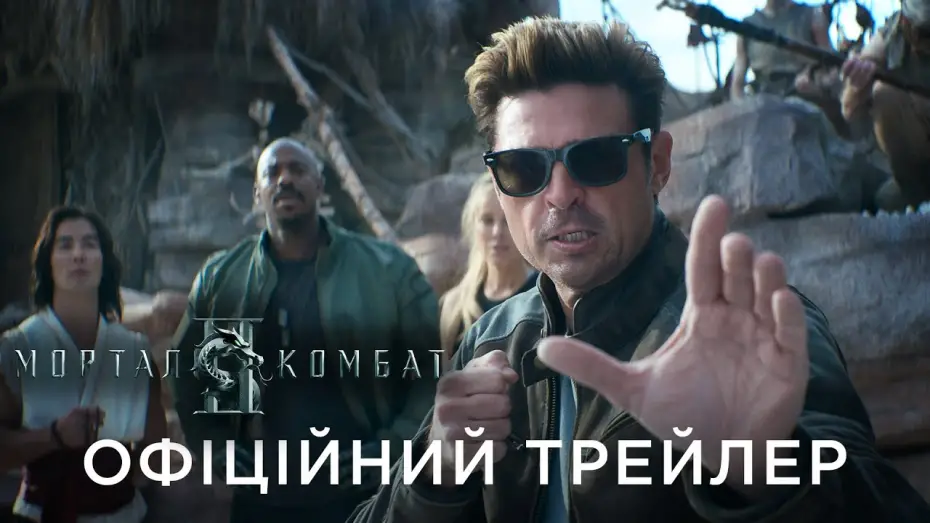 Видео к фильму Mortal Kombat II | Офіційний український трейлер