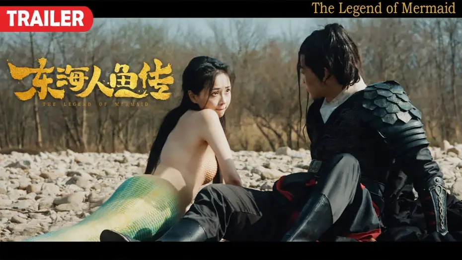 Видео к фильму 东海人鱼传 — [Trailer] The Legend of Mermaid 東海人魚傳 | Fantasy Action film 奇幻探险动作电影 HD