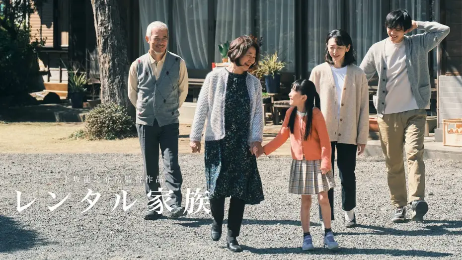 Видео к фильму Rental Family | 映画『レンタル家族』予告編