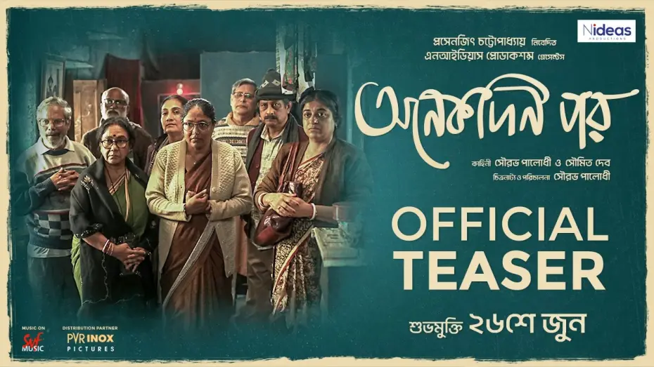 Видео к фильму অনেকদিন পর | Onekdin Por (অনেকদিন পর) | Official Teaser | Saurav Palodhi | Nideas Productions