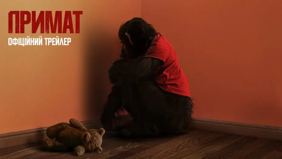 Видео к фильму Примат | Офіційний трейлер