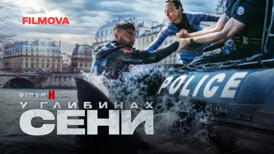 Видео к фильму Under Paris | У глибинах Сени | Український тизер | Вже на Netflix