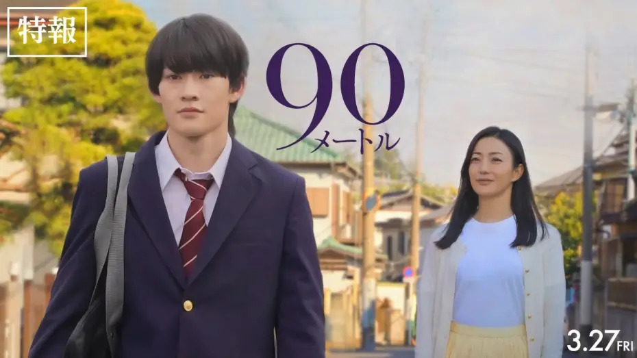 Видео к фильму 90メートル | "90 Meters" opens on Friday, March 27th | Trailer