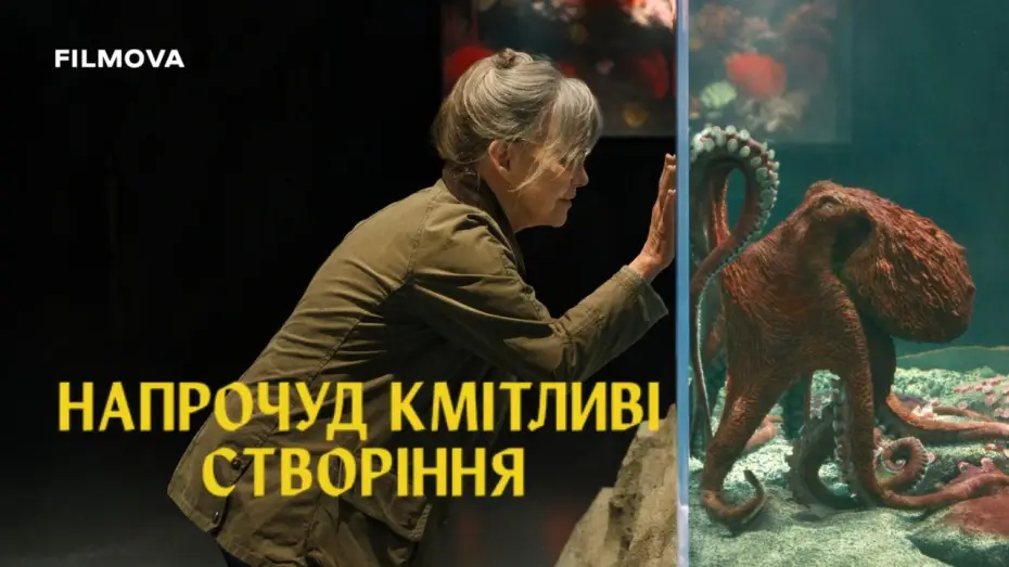 Видео к фильму Remarkably Bright Creatures | Український дубльований трейлер