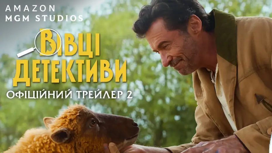 Видео к фильму Следствие ведут овечки | Офіційний трейлер №2