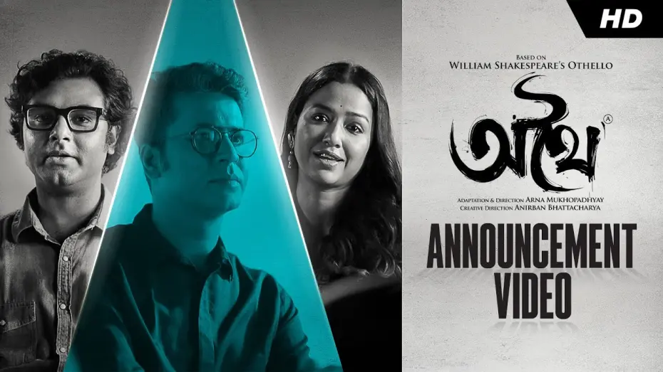 Видео к фильму Athhoi | Athhoi(অথৈ)|Announcement Video|Anirban Bhattacharya|Sohini Sarkar|Arna Mukhopadhyay|Jio Studios| SVF