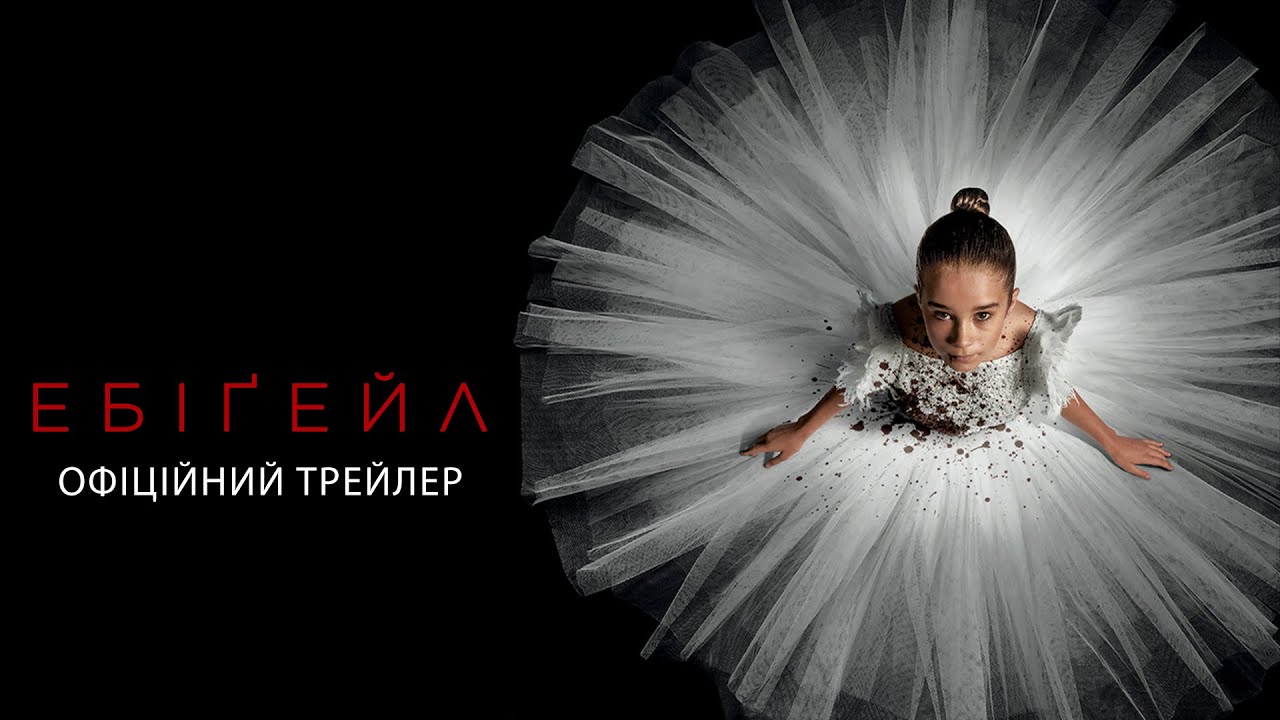 Видео к фильму Эбигейл | Ебіґейл. Офіційний трейлер