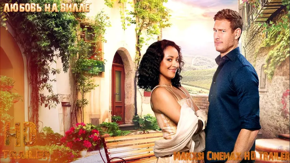 Видео к фильму Любовь на вилле | Любовь на вилле &mdash; трейлер фильма (Субтитры) (2022) Netflix