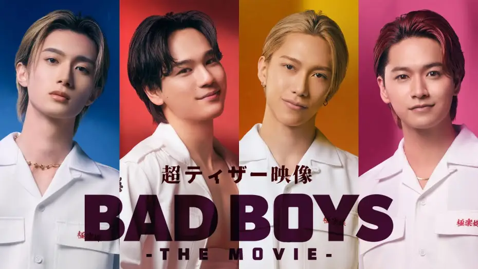 Видео к фильму Bad Boys: The Movie | 超ティザー映像『BADBOYS -THE MOVIE-』