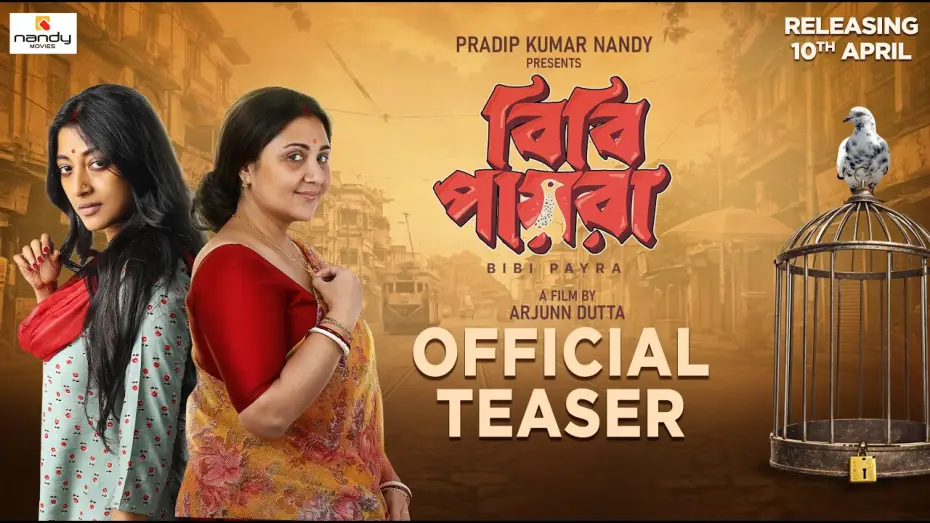 Видео к фильму বিবি পায়রা | Bibi Payra | Official Teaser | Swastika | Paoli | Anirban | Anindya | Arjunn Dutta | Nandy Movies