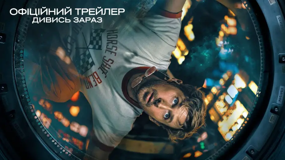 Видео к фильму Проект &laquo;Конец света&raquo; | Офіційний трейлер