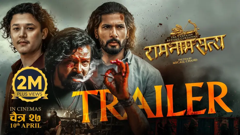 Видео к фильму राम नाम सत्य | RAM NAAM SATYA || Movie Official Trailer 2026 || Biraj Bhatta, Sunil Thapa, Sushil, Aayush, Supuspa