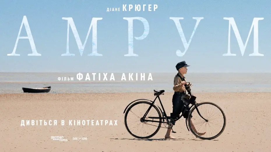 Видео к фильму Amrum | Офіційний трейлер