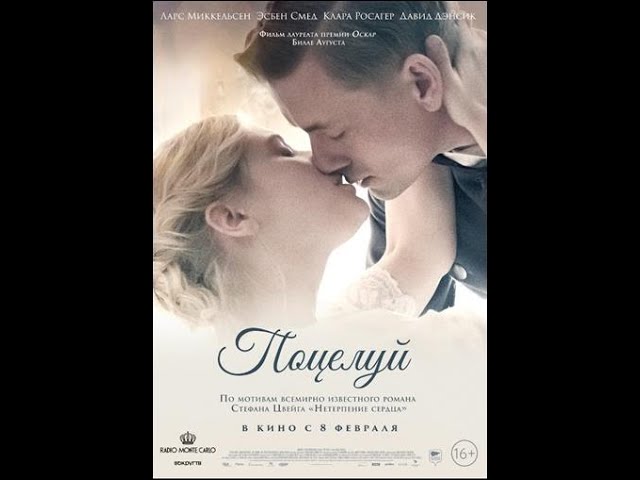 Видео к фильму Поцелуй | трейлер датской мелодрамы ПОЦЕЛУЙ, в кино с 8 февраля
