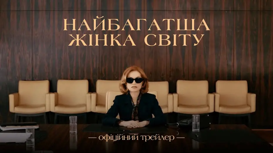 Видео к фильму The Richest Woman in the World | Офіційний трейлер