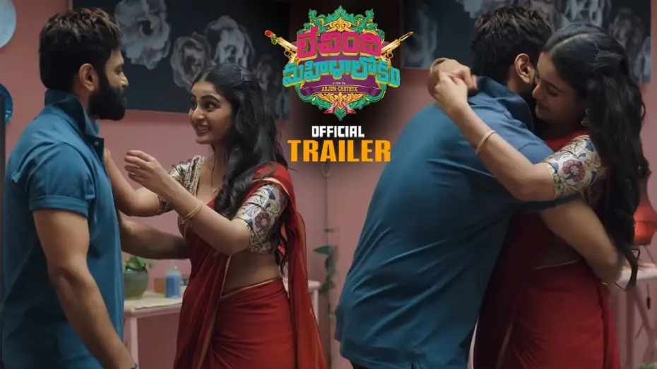 Видео к фильму Lechindi Mahila Lokam | Lechindi Mahila Lokam Movie Official Trailer || Manchu Lakshmi || Ananya Naagalla || Shradda Das