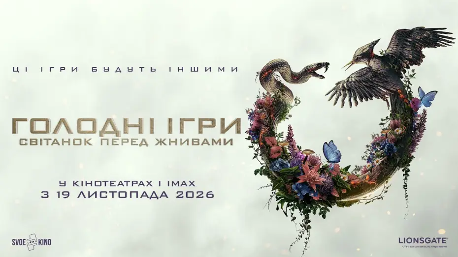 Видео к фильму Голодные игры: Рассвет Жатвы | Офіційний тизер