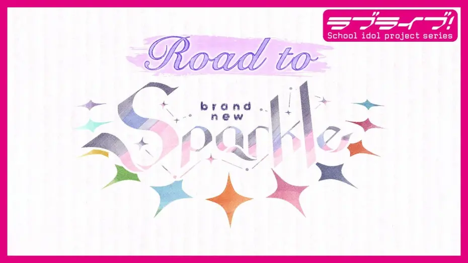 Видео к фильму ラブライブ！スーパースター!! Liella! 4th LoveLive! Tour ~brand new Sparkle~ — ラブライブ！スーパースター!! Liella! 4th LoveLive! Tour ～brand new Sparkle～スペシャルムービー「Road to brand new Sparkle」