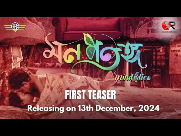 Видео к фильму মন পতঙ্গ — Mon Potongo - mindflies || First Teaser || Rajdeep Paul Sarmistha Maiti || Aurora Film Corporation