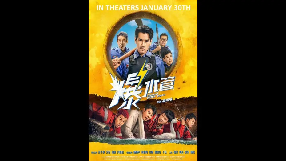 Видео к фильму Busted Water Pipes | BUSTED WATER PIPES (BAO SHUI GUAN) 爆水管 - Opens January 30th in select Canadian & US theaters!