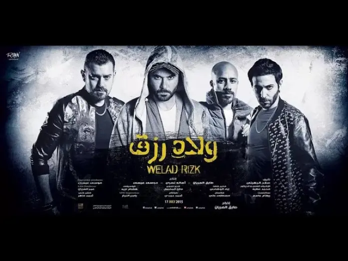 Видео к фильму Sons of Rizk | Welad Rizk - ولاد رزق [Trailer 1]