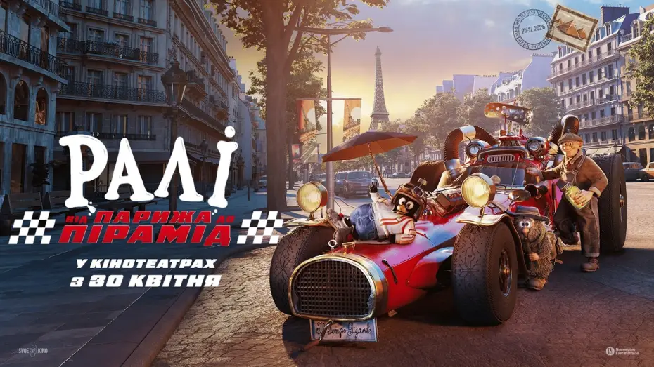 Видео к фильму Fl&aring;klypa - fra Paris til Pyramidene | Офіційний трейлер