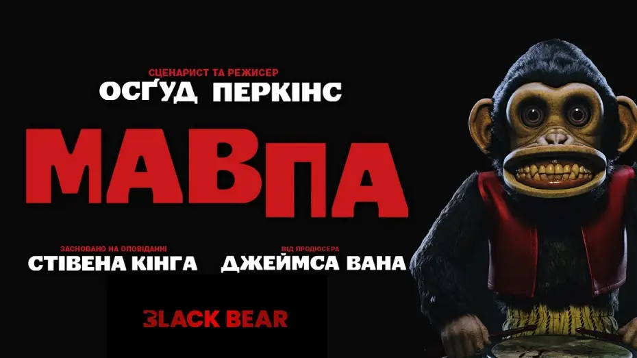 Видео к фильму Обезьяна | Офіційний український трейлер
