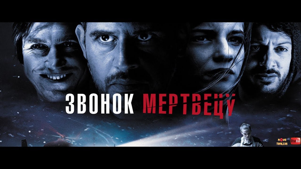 Видео к фильму Звонок мертвецу | Звонок мертвецу / Abgeschnitten &mdash; Русский трейлер (2019)