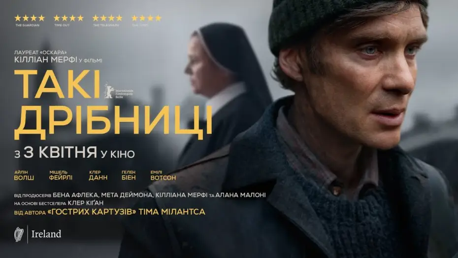Видео к фильму Мелочи жизни | Офіційний український трейлер
