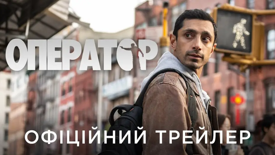 Видео к фильму Диспетчер | Офіційний український трейлер