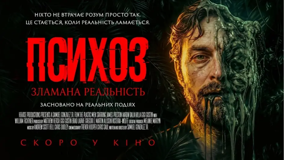 Видео к фильму The Plastic Men | Офіційний трейлер (український)