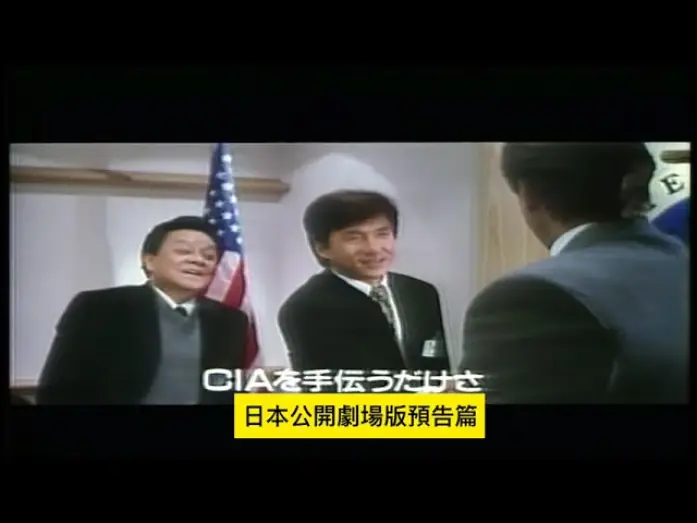 Видео к фильму Первый удар | 警察故事4簡單任務 ファイナル．プロジェクト First Strike 日本公開劇場版預告 Preview of the Japan release Jackie Chan ジャッキー・チェン 成龍