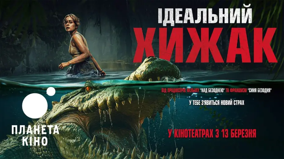 Видео к фильму Абсолютный хищник | Ідеальний хижак - офіційний трейлер (український)