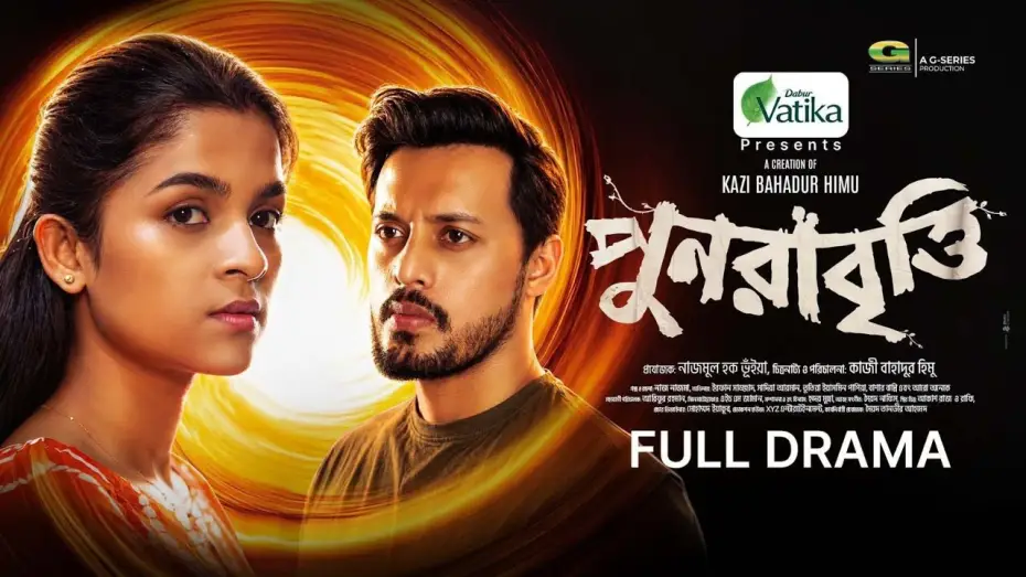 Видео к фильму পুনরাবৃত্তি | Punorabritti | পুনরাবৃত্তি | &lrm;Eid Natok | Irfan Sajjad | Sadia Ayman | Bangla New Natok 2026