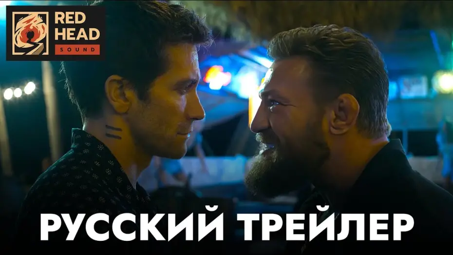 Видео к фильму Дом у дороги | Дом у дороги | Русский трейлер | Фильм 2024