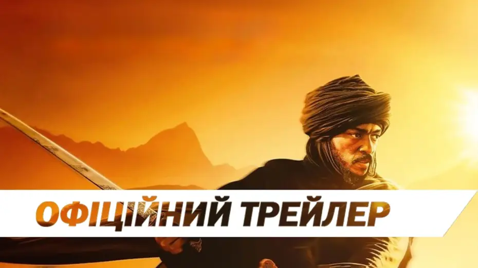 Видео к фильму Desert Warrior | Офіційний трейлер