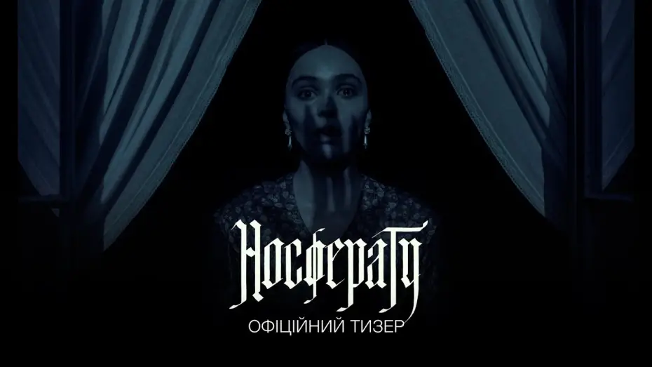Видео к фильму Nosferatu | Офіційний тизер