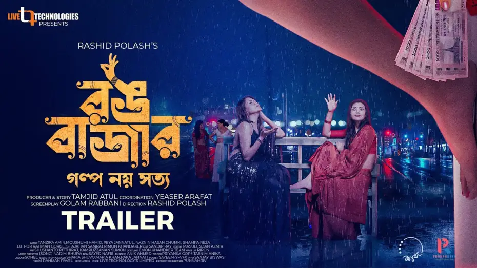 Видео к фильму Rongbazar | Rongbazar | Official Trailer