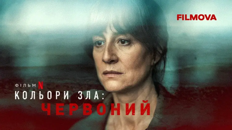 Видео к фильму Colors of Evil: Red | Кольори зла: Червоний | Український дубльований трейлер 2 | Вже на Netflix