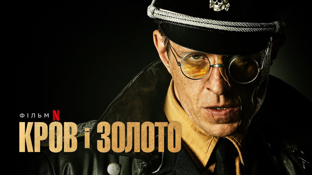 Видео к фильму Кровь и золото | Кров і золото | Офіційний український трейлер | Netflix