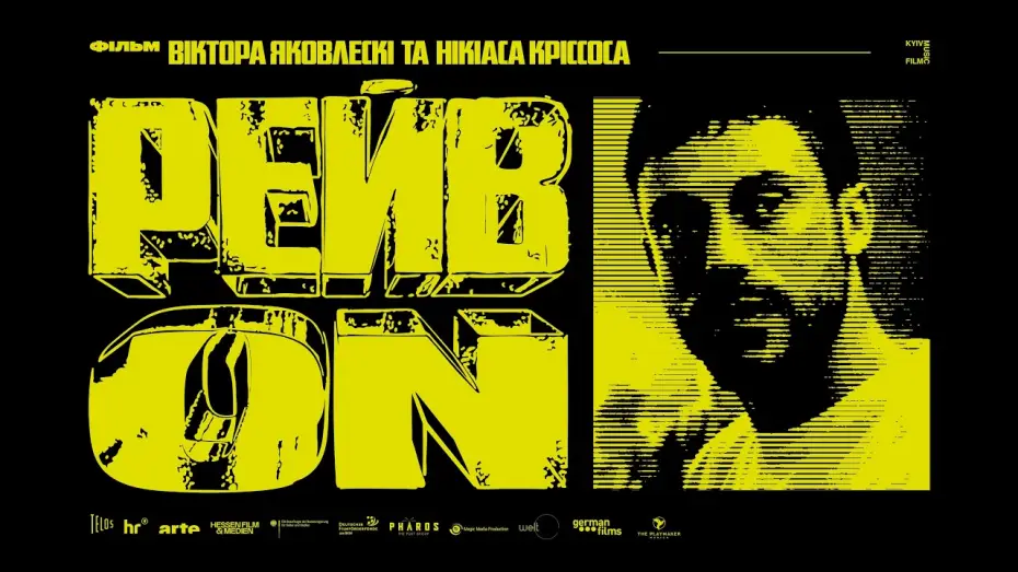 Видео к фильму Rave On | Офіційний український трейлер