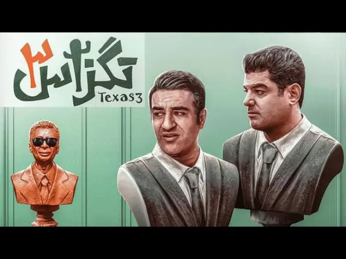 Видео к фильму Texas 3 | Texas 3 Official Trailer | تیزر فیلم  تگزاس 3