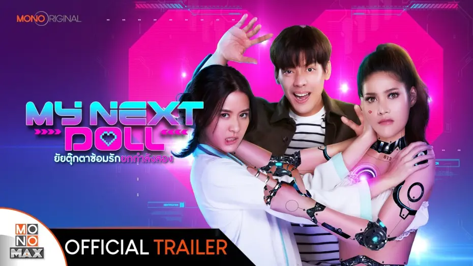 Видео к фильму My Next Doll | ยัยตุ๊กตาซ้อมรักยกกำลังสอง My Next Doll - Official Trailer