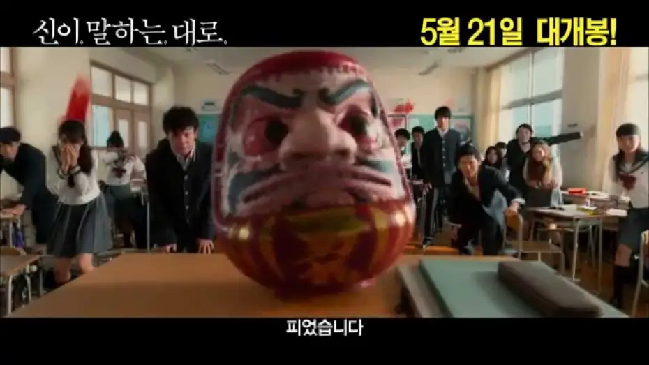 Видео к фильму Страшная воля богов | [신이 말하는 대로] 메인 예고편 Kamisama no iu t&ocirc;ri (2014) trailer (KOR)