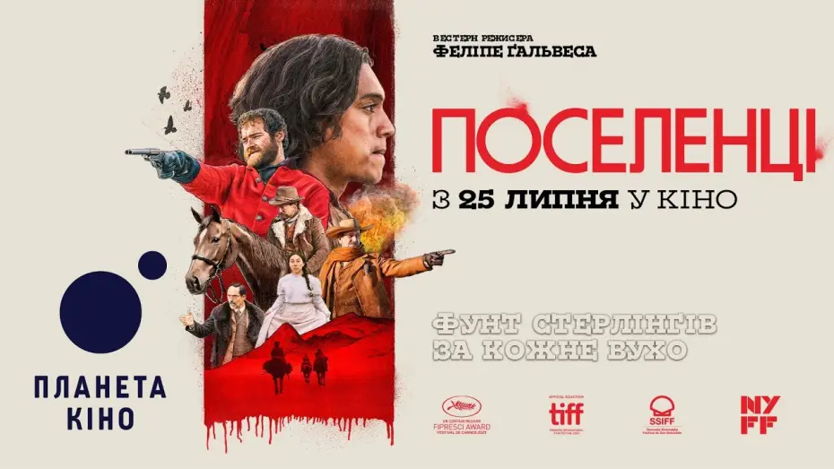 Видео к фильму Поселенцы | Поселенці - офіційний трейлер (український)