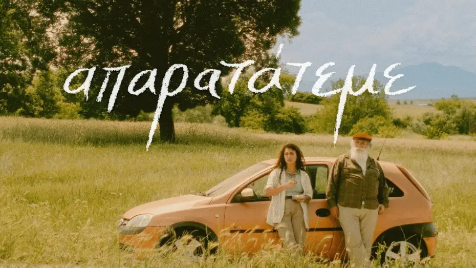 Видео к фильму &alpha;&pi;&alpha;&rho;&alpha;&tau;ά&tau;&epsilon;&mu;&epsilon; | &alpha;&pi;&alpha;&rho;&alpha;&tau;&alpha;́&tau;&epsilon;&mu;&epsilon; / Driving Me Crazy - Short Film Official Trailer (2024)
