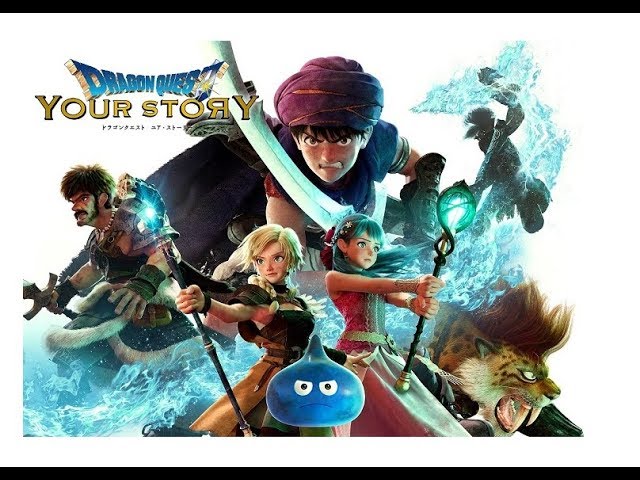 Видео к фильму Dragon Quest: Your Story | 「ドラゴンクエスト  ユア・ストーリー」特報②